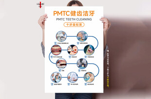 健牙洁齿十步金标准