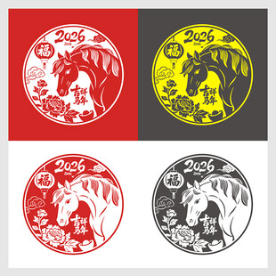 2026马年剪纸