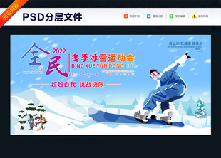 寒假滑雪冬令营报名招生海报