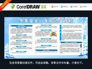 冬季安全驾驶行车知识