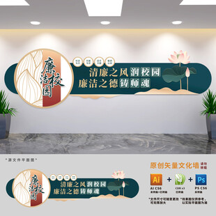 廉洁校园建设党建文化墙