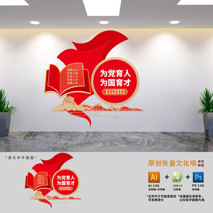 为党育人为国育才