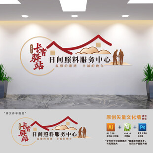 日间照料中心文化墙