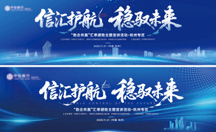 信步护航  稳驭未来蓝形象背景