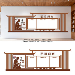 中医专家文化墙