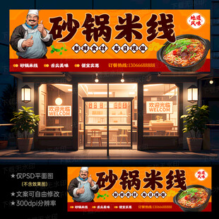砂锅米线招牌