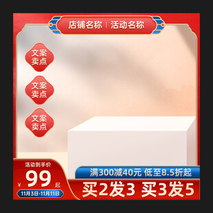 红色主图国潮主图