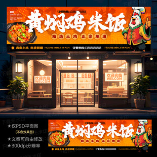 黄焖鸡米饭门头