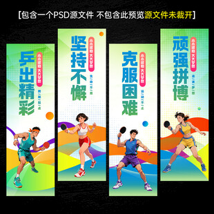乒乓球海报