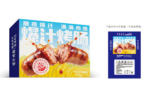 爆汁烤肠包装