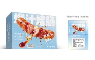 爆汁烤肠包装