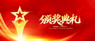 颁奖典礼背景