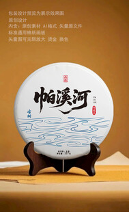 帕溪河普洱茶包装