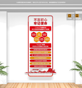 竖版二十届四中全会十五五文化墙