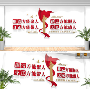 廉洁标语文化墙