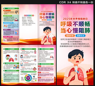 2025年世界慢阻肺日三折页
