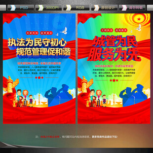 城管海报