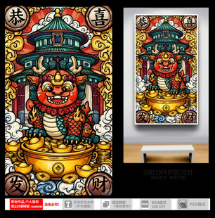 中式财神装饰画