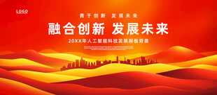 企业红色会议背景