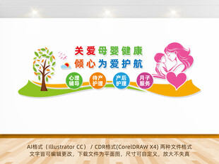 妇幼保健院文化墙