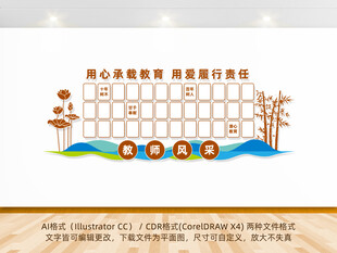 教师风采展示文化墙