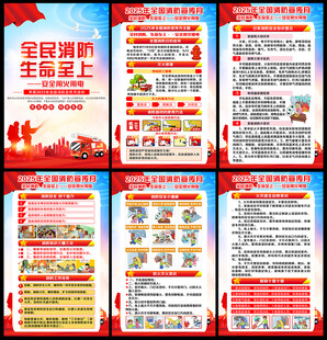 2025全国消防日海报