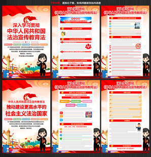 法治宣传教育法挂图