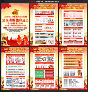 2025年消防宣传月