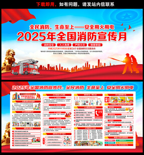 2025消防月