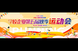 企业趣味运动会