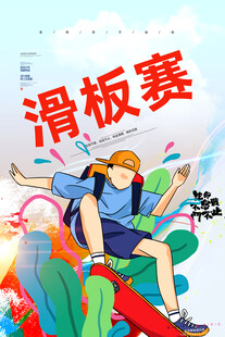 滑板