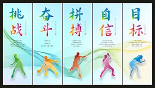 乒乓球展板