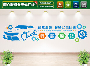 汽车维修文化墙