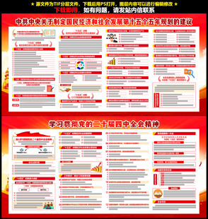 二十届四中全会