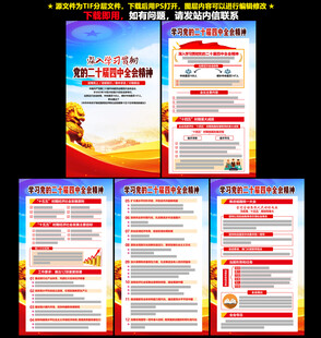 二十届四中全会