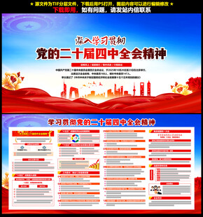 二十届四中全会