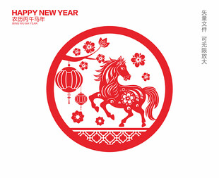 马年剪纸