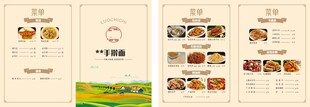 菜单设计 私房菜菜单 