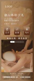 按摩 SPA海报