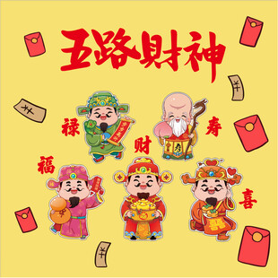 五路财神送福喜庆插画
