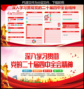 二十届四中全会