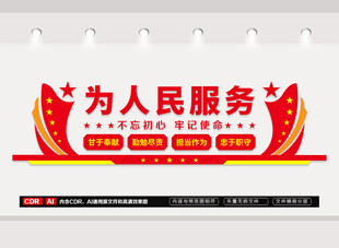 党建标语文化墙