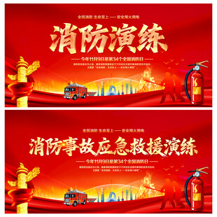 消防事故应急演练