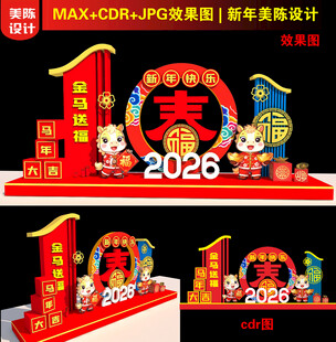 2026新年美陈