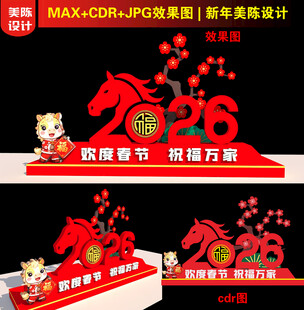 2026创意美陈设计