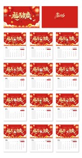 2026福马贺岁大气马年台历