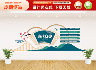 廉政标语文化墙