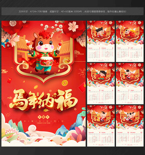 马年挂历