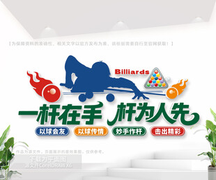 台球俱乐部文化墙