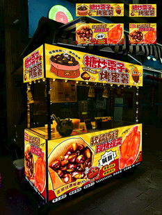 糖炒栗子烤红薯摊位海报设计